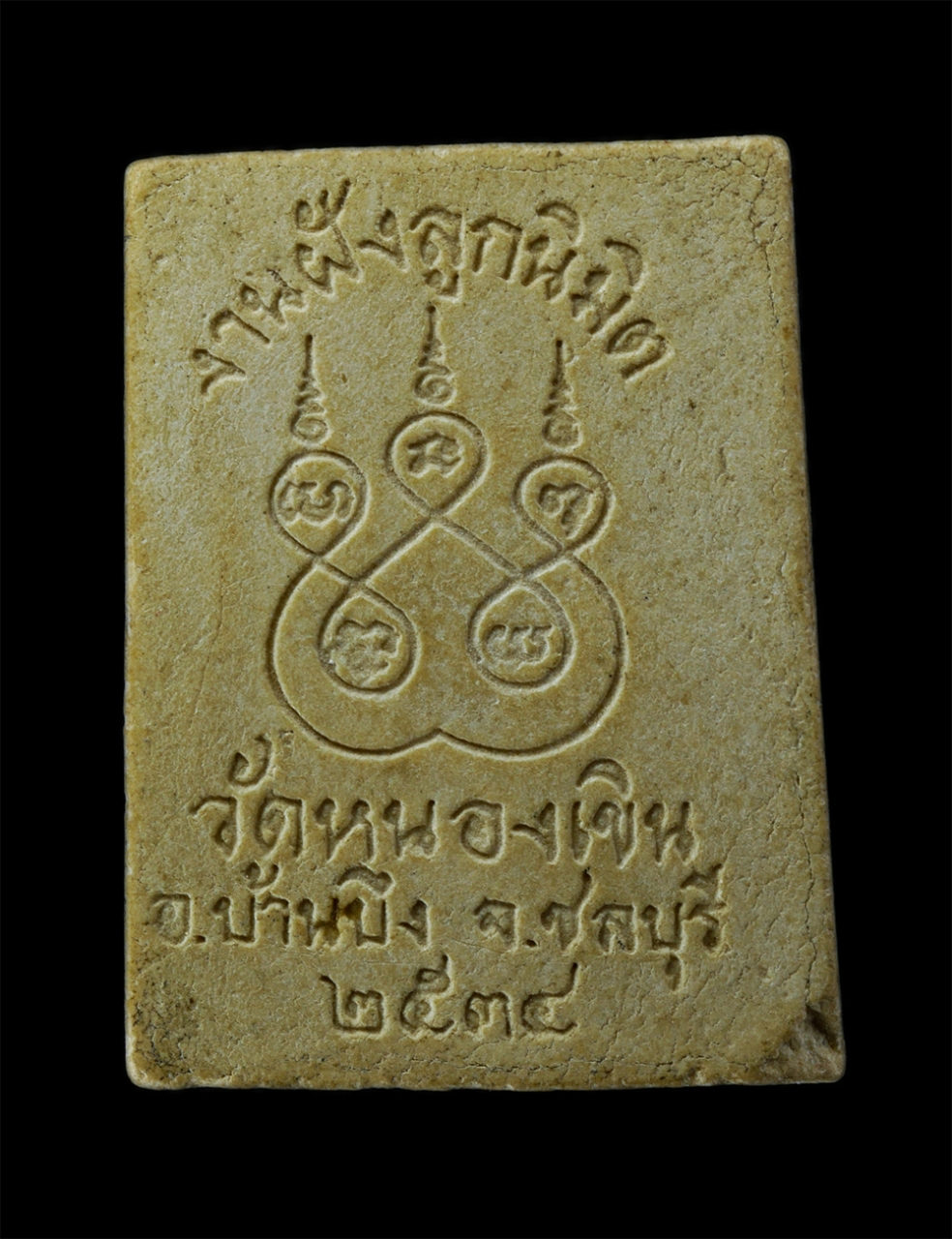 17Aug24 (46)p.jpg - หลวงพ่อเชียงแสน พระพุทธเชียงแสนมิ่งมงคล พระพุทธรูปศักดิ์สิทธิ์ วัดหนองเขิน อ.บ้านบึง จ.ชลบุรี งานฝังลูกนิมิต ปี2534 เนื้อผงพุทธคุณ ผงว่าน พระเก่าสวย(อ [..] | https://kamulet.in.th